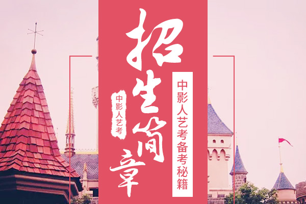 招生簡章