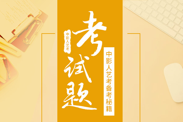 編導試題
