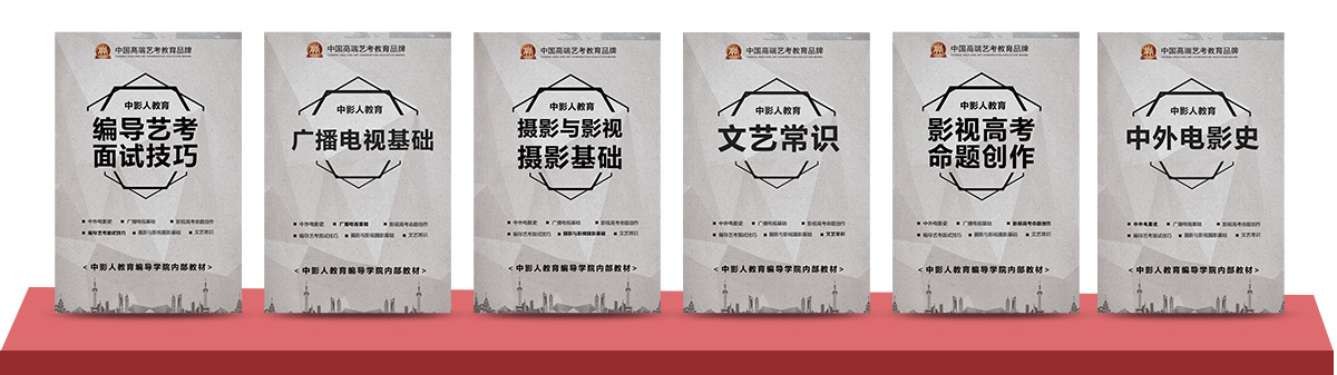 編導教材